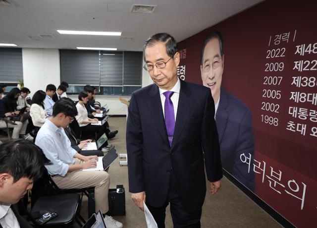 한덕수 전 국무총리가 7일 서울 영등포구 선거캠프 사무실에서 열린 기자회견을 마친 후 나서고 있다. 연합뉴스