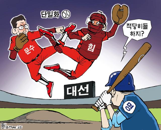 5월8일자 만평