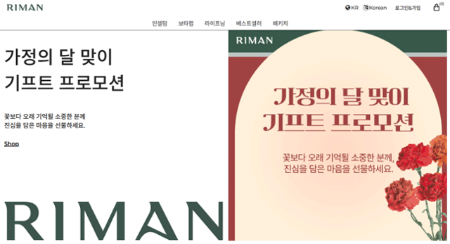 리만코리아 홈페이지 캡처