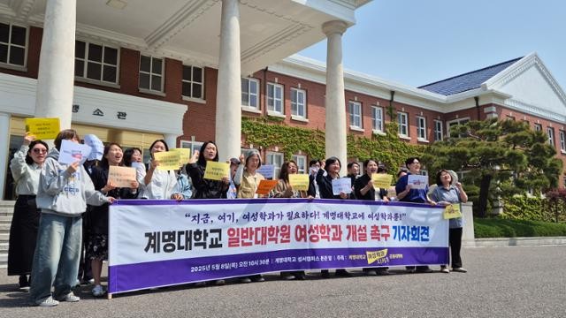 계명대 '비수도권 유일' 여성학과 통폐합 방침에 학생·학계 반발
