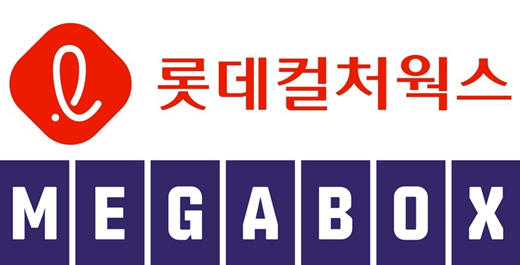 메가박스중앙과 롯데컬처웍스.메가박스중앙,<a href=