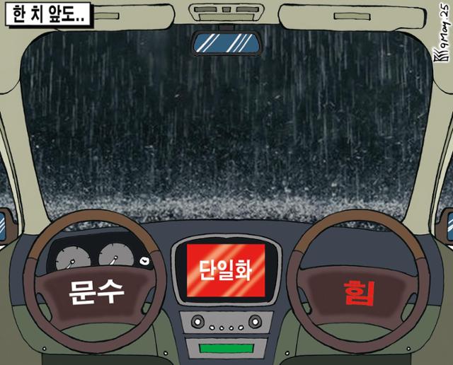 5월9일자 만평