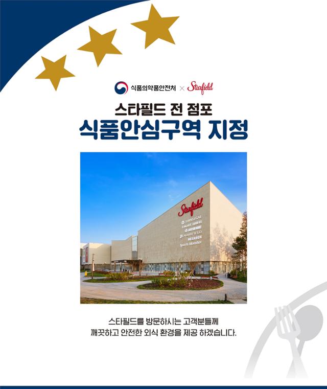 신세계프라퍼티 전 점포가 식품의약품안전처의 식품안심구역 인증을 획득했다.신세계프라퍼티 제공