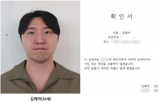 김레아 신상공개 당시 사진(왼쪽 사진),김레아 사건 피해자의 어머니가 사건 당일인 지난 3월 25일 김레아가 강제로 촬영한 성관계 영상을 유포하는 걸 막기 위해 가지고 간 확인서.박수영 국민의힘 의원실 제공