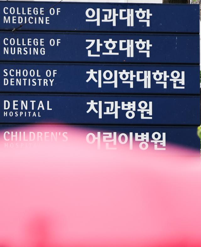 비가 내린 9일 서울의 한 의과대학의 모습. 교육부는 전국 40개 의대의 유급·제적 현황(7일 기준)을 집계한 결과 전체 재학생의 42.6%인 8,305명이 유급 대상자였다고 이날 밝혔다. 뉴스1