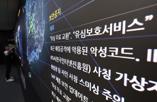 4월 30일 서울 송파구 한국인터넷진흥원(KISA) 상황실에 유심보호서비스 등 사회적 이슈와 관련된 피싱·스미싱 공격을 주의하라는 보안공지가 표시되고 있다.연합뉴스