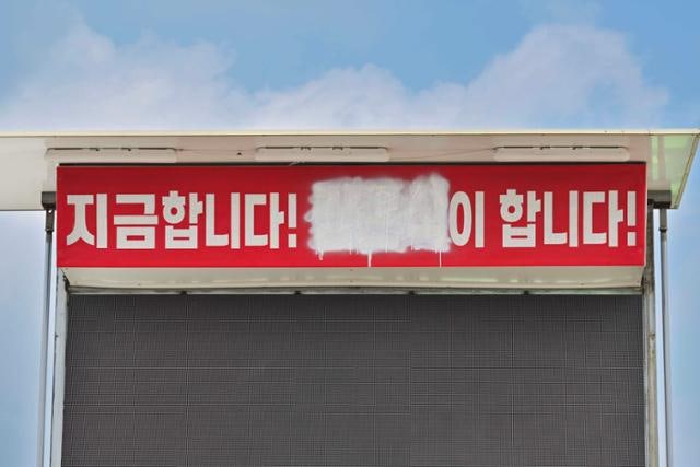 이름만 바뀐 약속 [포토에세이]