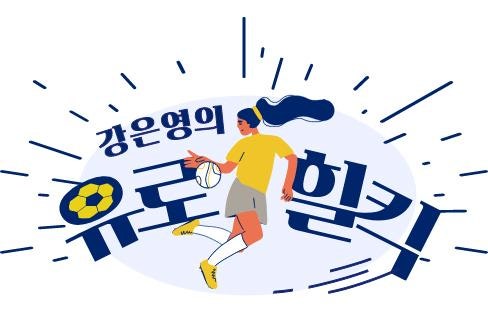 클릭 한 번이면 '이강인 이적설'까지 완전 분석 [한국일보 100배 즐기기]