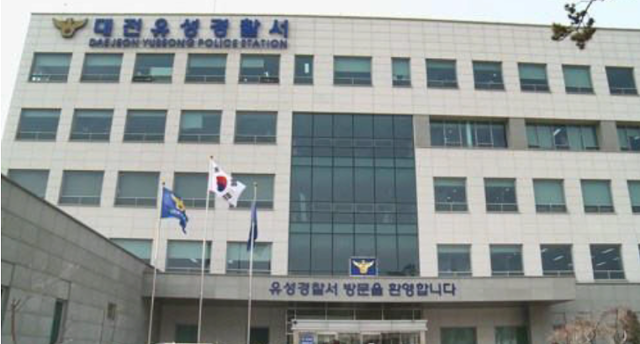 대전 유성경찰서 전경.대전=연합뉴스