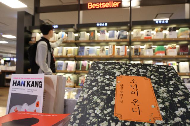 지난달 23일 교보문고 서울 광화문점에 한강 작가의 '소년이 온다'가 진열돼 있다.뉴스1