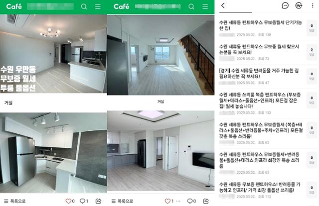 전세사기범 일당이 부동산 직거래 사이트에 올린 단기임대 세입자 모집 글. 가압류 혹은 경매가 진행 중인 건물이기 때문에 부동산 중개인을 거치지 않고 월세를 선납하는 직거래를 원하는 게 특징이다. 부동산 직거래 사이트