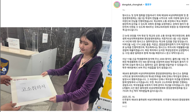 동덕여대 총학생회 비상대책위원회가 14일 학교측이 학생들에 대한 형사고소 취하서와 처벌불원서를 경찰에 제출했다고 밝혔다. 동덕여대 총학생회 비상대책위원회 인스타그램 캡처