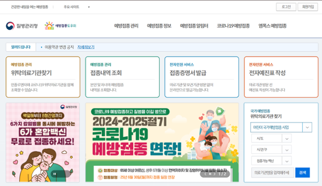 일반 국민이 국가필수예방접종 정보를 찾아볼 수 있는 '예방접종도우미' 홈페이지. 홈페이지 캡처