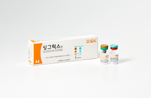 글로벌 제약사 글락소스미스클라인(GSK)이 출시한 대상포진 백신. 한국GSK 제공