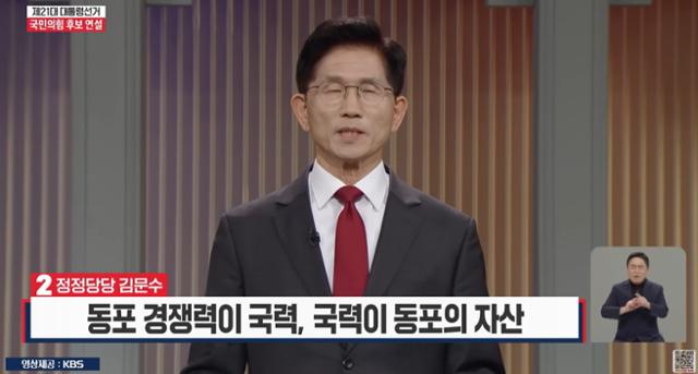 김문수 국민의힘 후보가 17일 첫 재외 방송 연설을 하고 있다. 국민의힘TV캡처