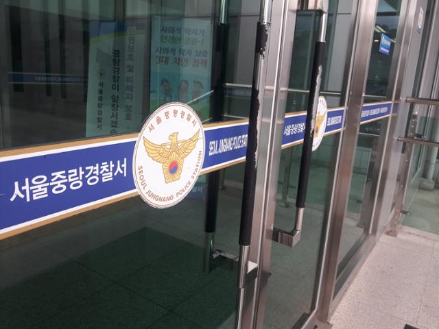 서울 중랑경찰서. 한국일보 자료사진