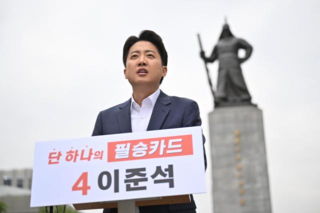 이준석 개혁신당 대선 후보가 19일 서울 종로구 광화문 이순신 동상 앞에서 기자회견을 열고 발언하고 있다. 정다빈 기자