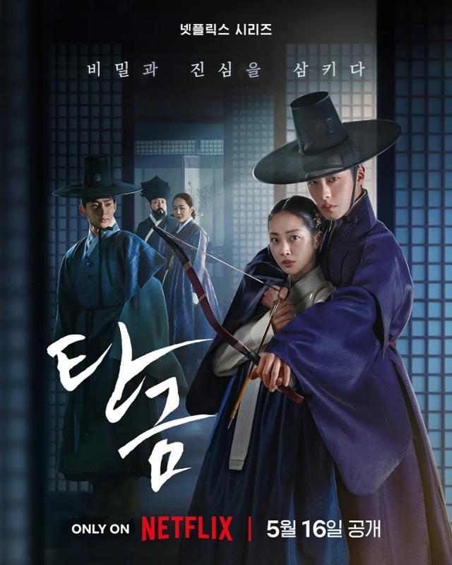 드라마 '탄금'. 넷플릭스 제공