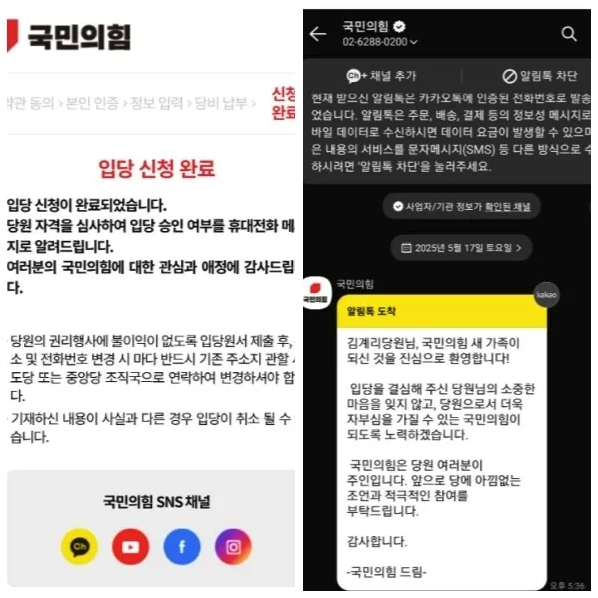 김계리 변호사가 19일 자신의 사회관계망서비스(SNS)에 올린 국민의힘 입당 관련 게시물. 그는 "입당 신청하고, 입당 승인 여부를 휴대폰 메시지로 알려준다고 했고, (신청) 당일 두어 시간 뒤 '김계리 당원님 국민