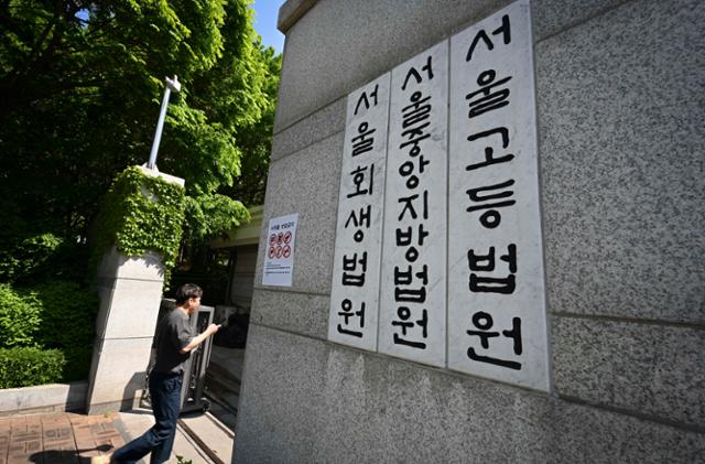 서울 서초구 서울법원종합청사 앞. 한국일보 자료사진
