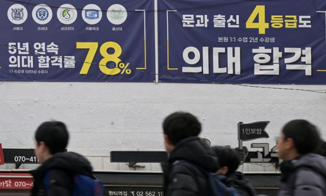 2월 서울 강남구 대치동 학원가의 한 건물에 높은 의대 합격률을 홍보하는 현수막이 붙어 있다. '초등 의대반'으로 대표되는 조기 사교육 바람 탓에 지난해 국내 초중고교생이 쓴 사교육비는 29조 원으로 역대 최대치를 
