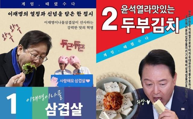 고려대 정치외교학과가 최근 공개한 학과 주점 메뉴판의 포스터. 온라인 커뮤니티 캡처
