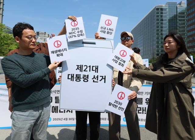 전국 탈화석연료 네트워크 '화석연료를넘어서' 관계자들이 지난달 30일 서울 광화문 이순신 장군 동상 앞에서 제21대 대선 정책 제안 기자회견을 열고 2030 탈석탄과 재생에너지 확대를 위한 '에너지 전환 로드맵' 수