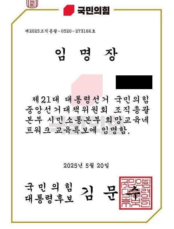 지난 20일 전국 교사들에게 무더기로 뿌려진 김문수 국민의힘 대통령후보 명의의 임명장. 뉴시스