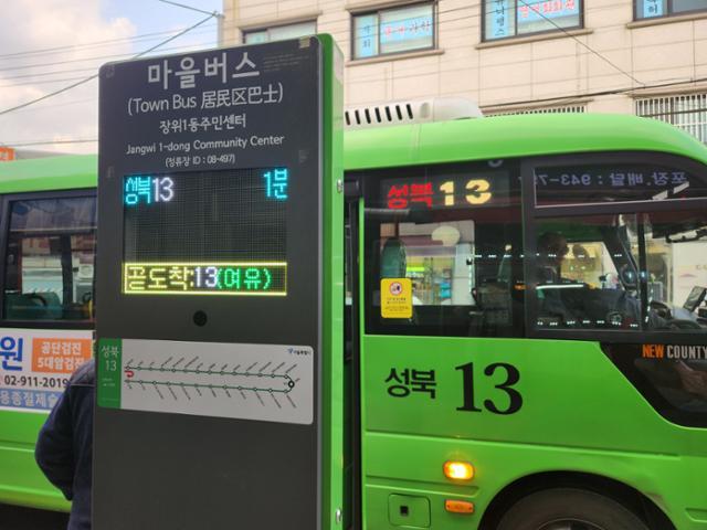 서울 시내 한 마을버스 정류소에 마을버스가 지나가고 있다. 서울시 제공