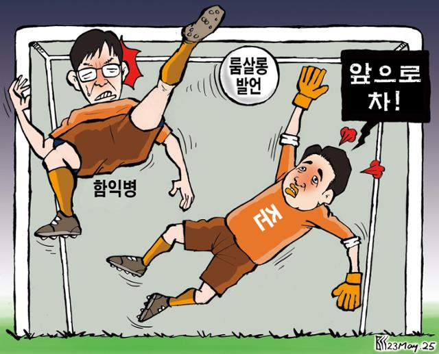 5월23일자 만평