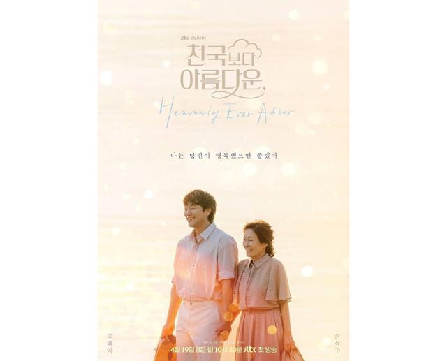 [굿바이'<b>천국보다 아름다운</b>'] 김혜자 열연, 끝까지 빛났다