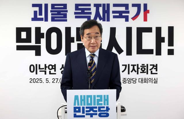 이낙연 새미래민주당 상임고문이 27일 서울 영등포구 중앙당사에서 김문수 국민의힘 대선 후보와 '개헌·공동정부' 합의 관련 기자회견을 하고 있다. 뉴시스