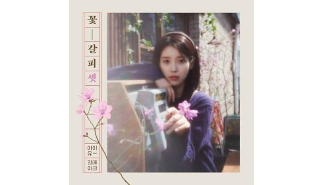 가요계 컴백한 <b>아이유</b>, 음원 사이트 <b>올킬</b>