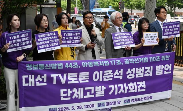 28일 서울 서대문구 경찰청 민원실 앞에서 시민단체 '정치하는 엄마들' 회원과 변호사들이 기자회견을 열고, 전날 생방송 대선 후보 TV 토론회 중 이준석 개혁신당 대선 후보가 성범죄 발언을 한 것을 비판하고 있다. 