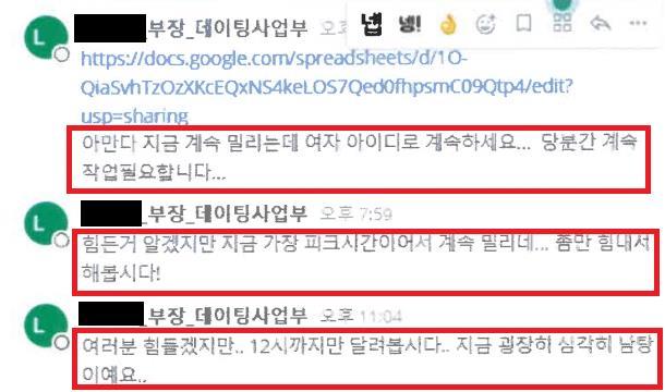 2021년 11월 1일 테크랩스 사내 메신저 캡처. 공정거래위원회 제공