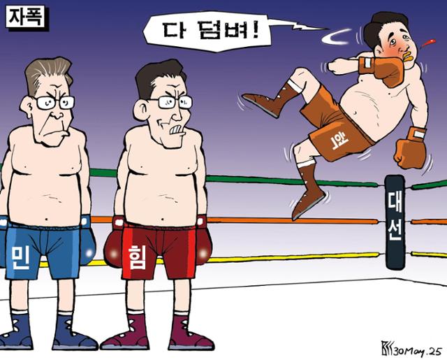 5월30일자 만평