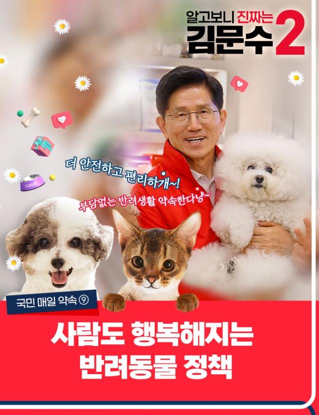 김문수 국민의힘 대선후보가 내놓은 동물 정책은 반려동물 편의시설 확대, 진료비 부담 경감 등에 초점이 맞춰져 있다. 국민의힘 선대위 홈페이지
