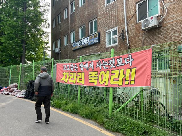 지난달 서울 영등포구 쪽방촌에 "교도같은 방에 사는 것보다 차라리 죽여라!"라는 문구가 적힌 현수막이 걸려 있다. 권정현 기자