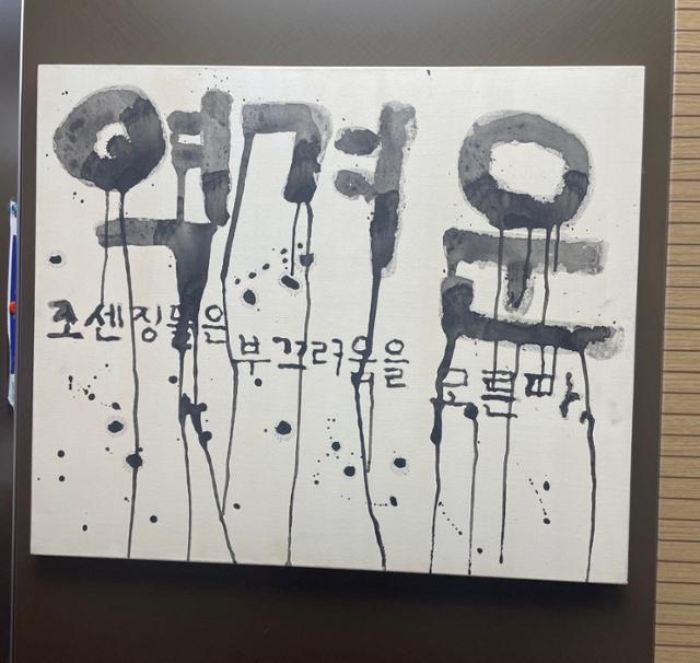 3일 밤 한성대 교내에 한성대 회화과의 한 남학생이 전시한 그림. X 캡처