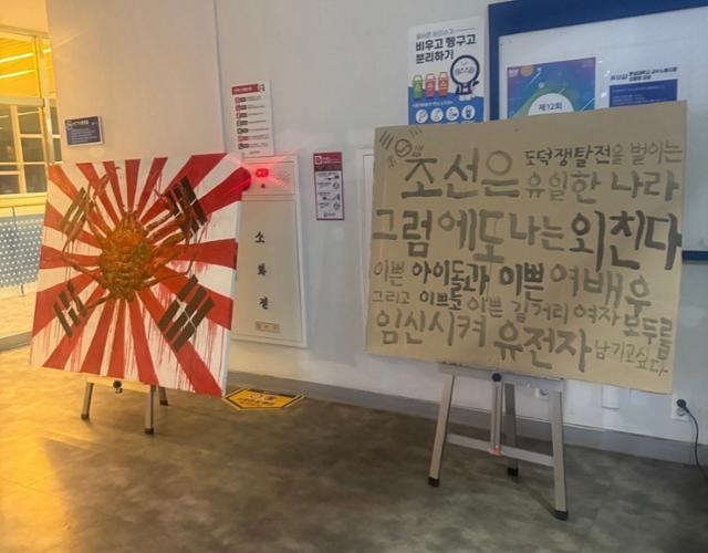3일 밤 한성대 건물 안에 욱일기 문양 바탕에 태극기를 그린 그림과 '조선은 도덕 쟁탈전을 벌이는 유일한 나라'를 포함한 문구가 적힌 전시물이 놓여있다. 대학 측에 따르면 이 학교 회화과 남학생이 무단 전시했다가 자