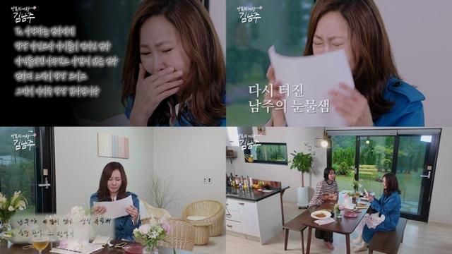 <b>김남주</b>, 17세 아들 속내에 오열... "어떤 어려움도 이겨내"