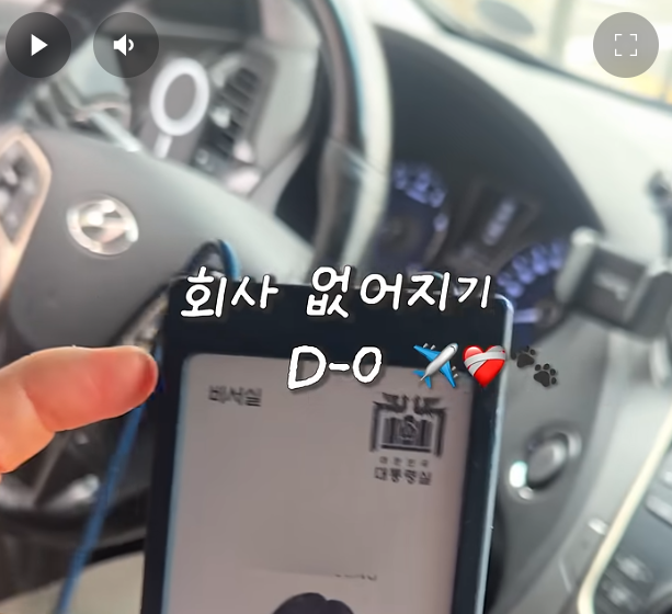윤석열 정부 대통령실 비서실에서 근무한 A씨가 이재명 대통령 취임 첫날인 4일, 개인 유튜브 채널에 ''회사 없어지기 D-0'이라며 올린 영상의 한 장면. 자신의 대통령실 비서실 출입증을 공개하고 있다. A씨 유튜브
