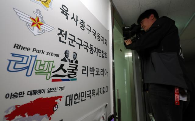 서울경찰청 사이버범죄수사대가 공직선거법 위반 혐의로 서울 종로구 리박스쿨 사무실을 압수수색한 지난 4일 취재진이 사무실 안을 촬영하고 있다. 뉴스1