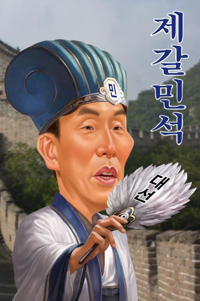 이재명정부 2인자로 발탁된 '제갈민석'의 주군은[배계규 화백의 이 사람]