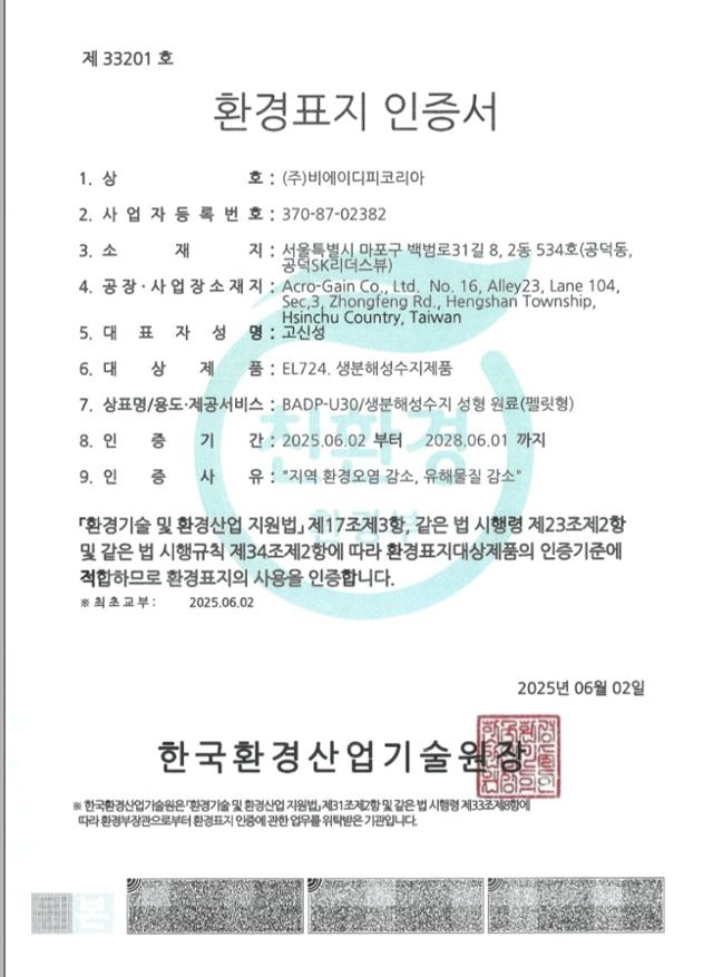 한국환경산업기술원으로부터 받은 인증서. 자세한 실험조건은 나오지 않는다. 회사 제공