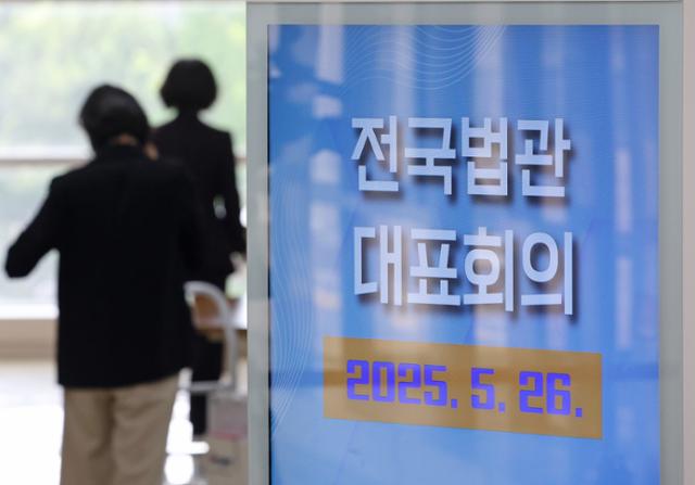 지난달 26일 경기 고양시 일산동구 사법연수원에서 열린 전국법관 대표회의에서 법관들이 회의장으로 참석하고 있다. 뉴스1