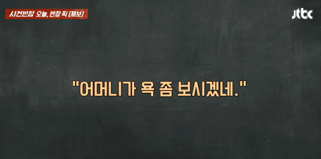 떡볶이 양이 적다는 이유로 화가 난 남성은 제보자에게 "어머니가 욕 좀 보시겠다"며 가게에 찾아갔다. JTBC News 유튜브 캡처
