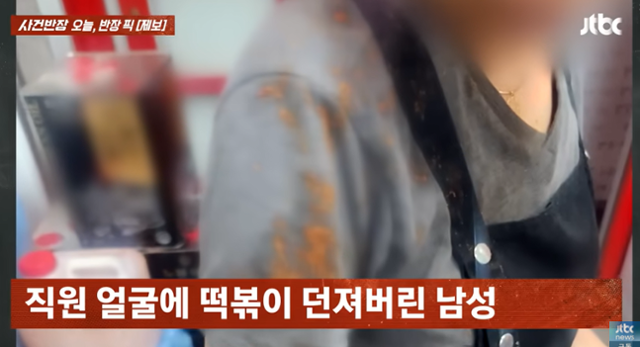 9일 JTBC '사건반장'에는 지난 7일 '배달받은 떡볶이의 양이 적다'는 이유로 화가 난 남성이 가게에 찾아가 떡볶이를 던져버린 사건이 보도됐다. 사진은 떡볶이를 맞은 제보자 어머니의 모습. JTBC News 유튜