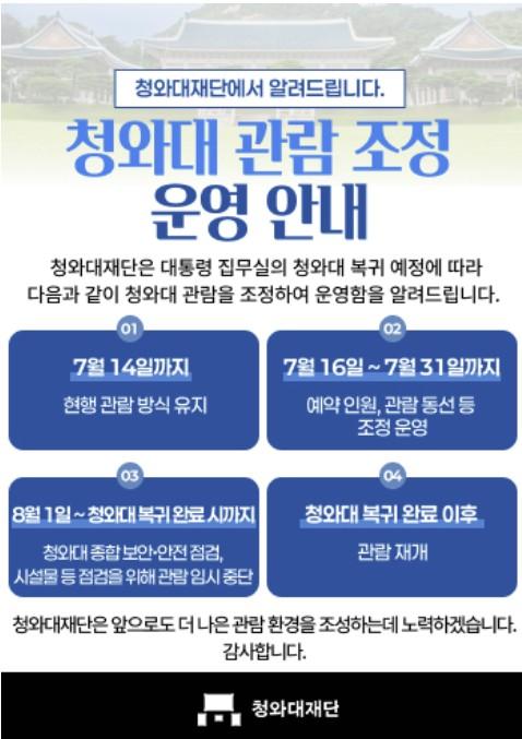 청와대재단 홈페이지 캡처