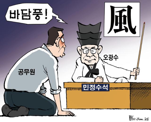 6월11일자 만평